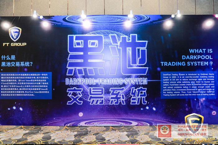 2019區(qū)塊鏈“黑池交易系統(tǒng)”北京分會(huì)場